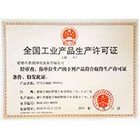牛逼影院全国工业产品生产许可证